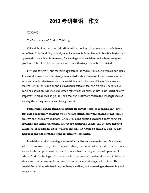 2013考研英语一作文