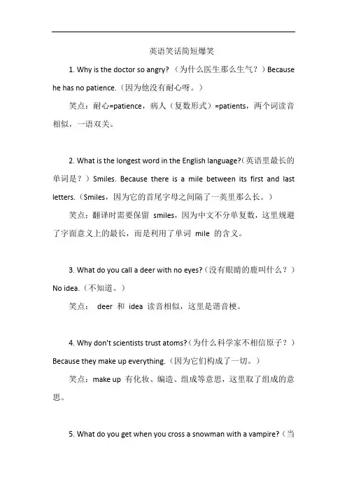 英语笑话简短爆笑