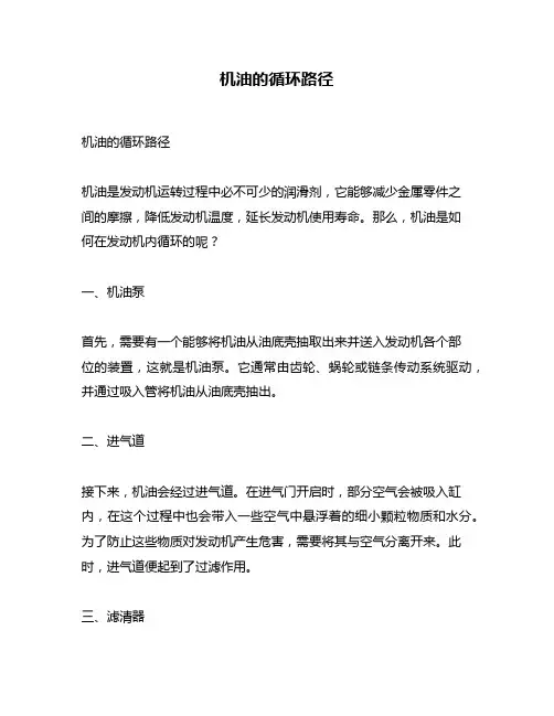 机油的循环路径