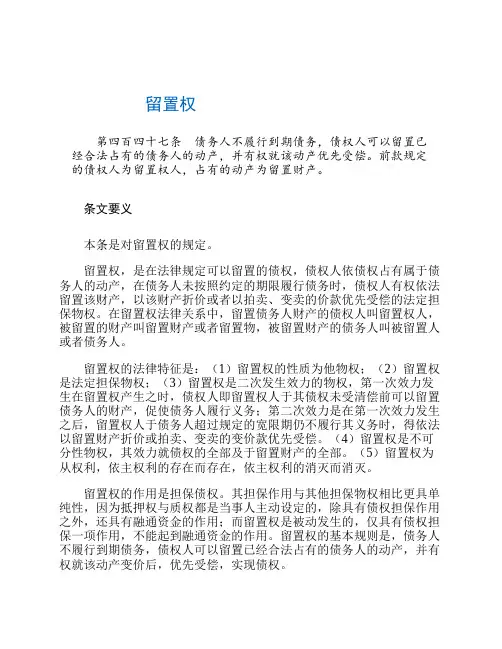 民法典案例解析--物权编--留置权
