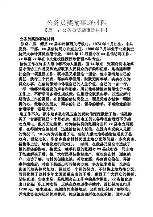 公务员奖励事迹材料