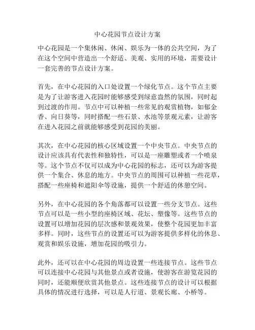 中心花园节点设计方案