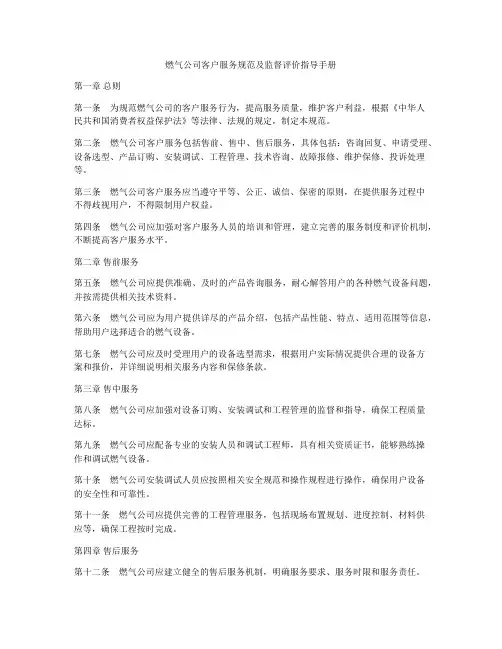 燃气公司客户服务规范及监督评价指导手册