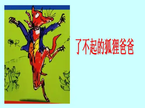 冀教版四年级语文下册《六单元  30. 大舞台》教学设计_24