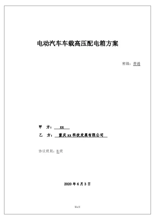 电动车基本型配电盒方案V0