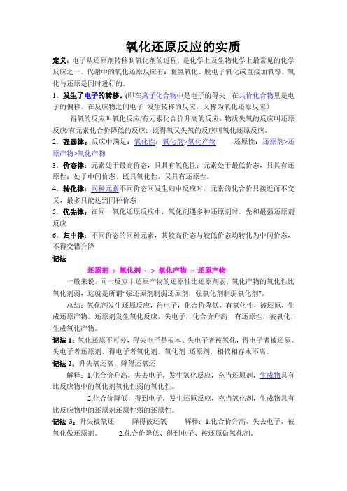 氧化还原反应