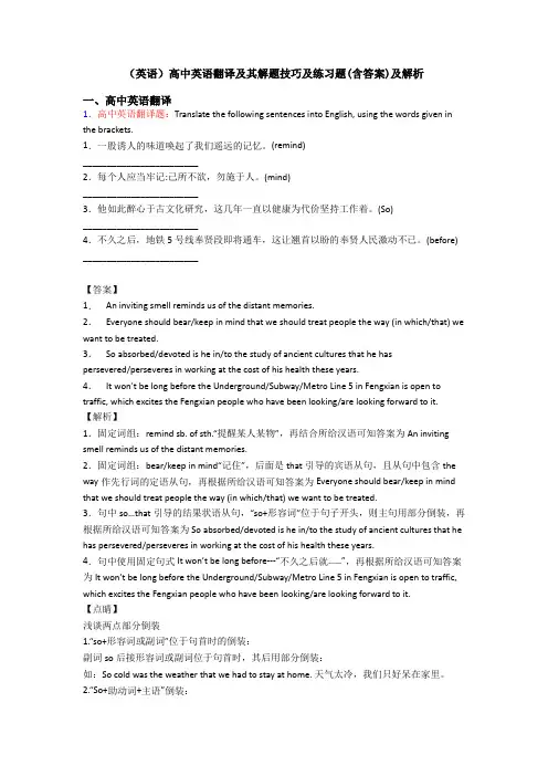 (英语)高中英语翻译及其解题技巧及练习题(含答案)及解析