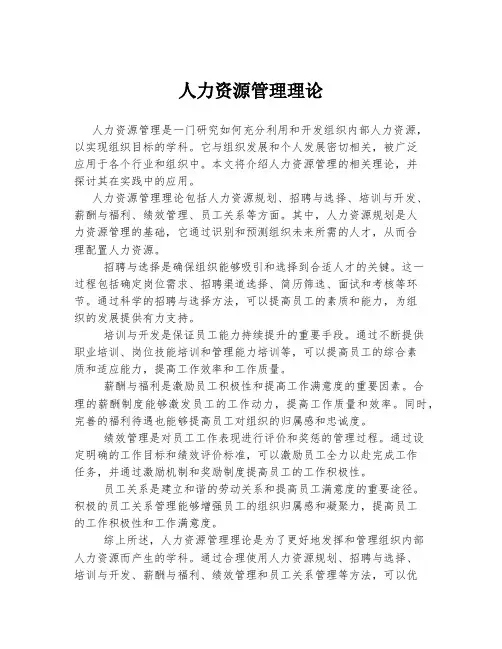 人力资源管理理论