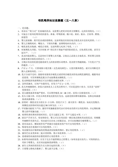 母乳喂养知识竞赛题妇二科出