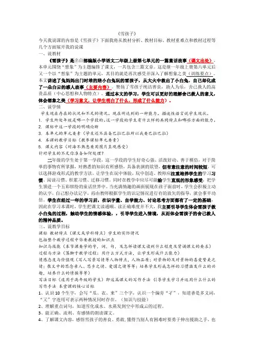 雪孩子说课稿