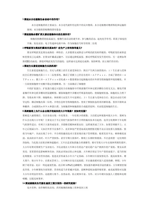 植物生理学问答题