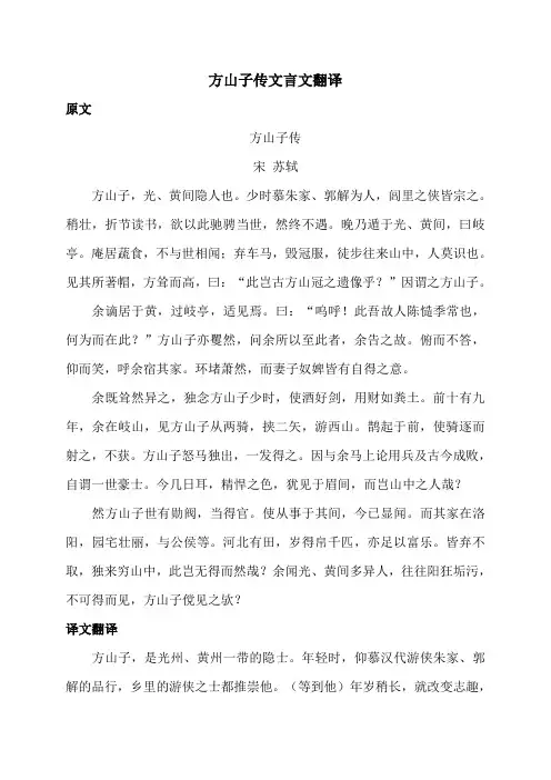 方山子传文言文翻译