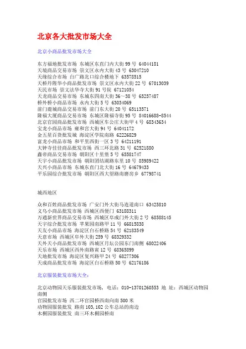 北京各大批发市场大全
