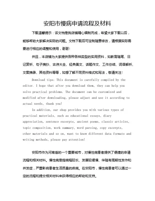 安阳市慢病申请流程及材料