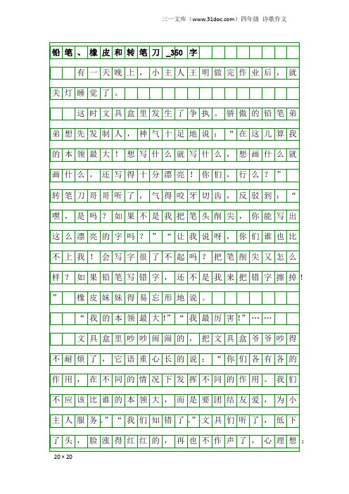 四年级诗歌作文：铅笔、橡皮和转笔刀_350字