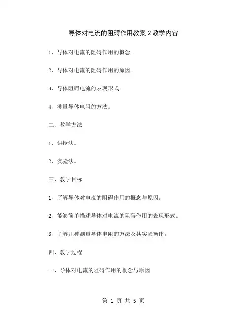 导体对电流的阻碍作用教案2