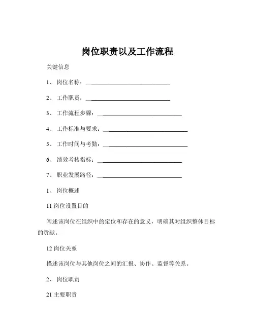 岗位职责以及工作流程