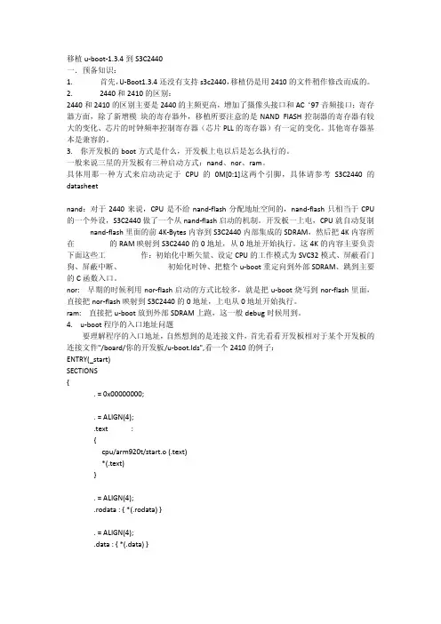 移植u-boot详细过程