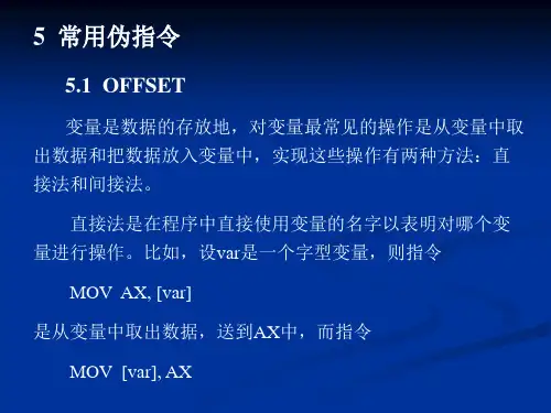 汇编言语——常用伪指令