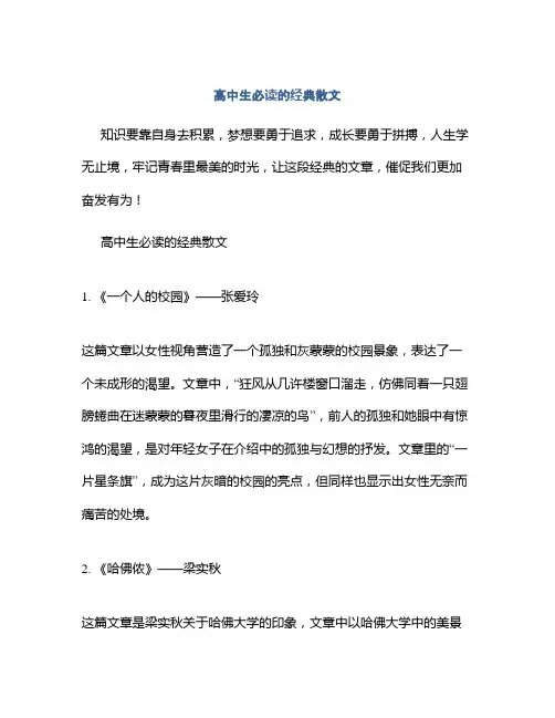 高中生必读的经典散文
