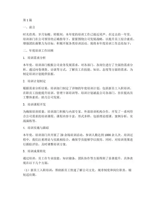 年度培训部门总结(3篇)