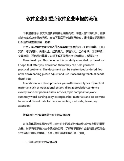软件企业和重点软件企业申报的流程