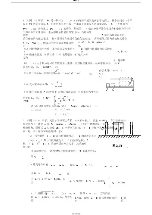 高考物理压轴题集(含答案)
