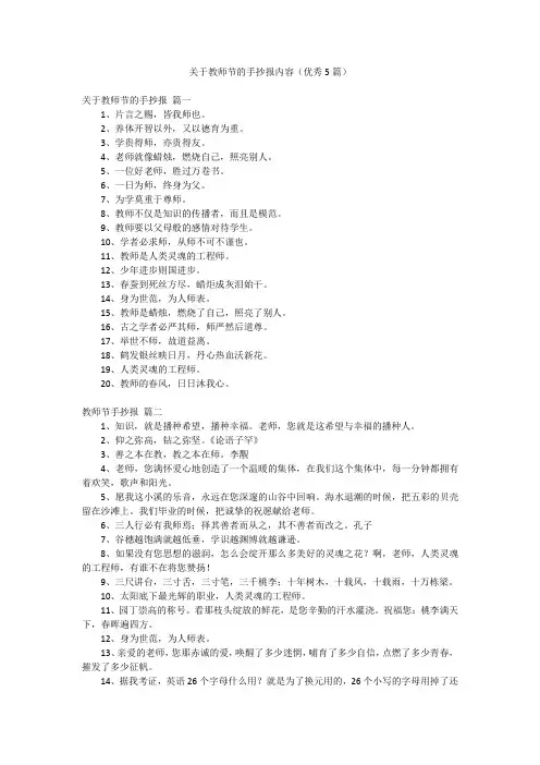 关于教师节的手抄报内容(优秀5篇)