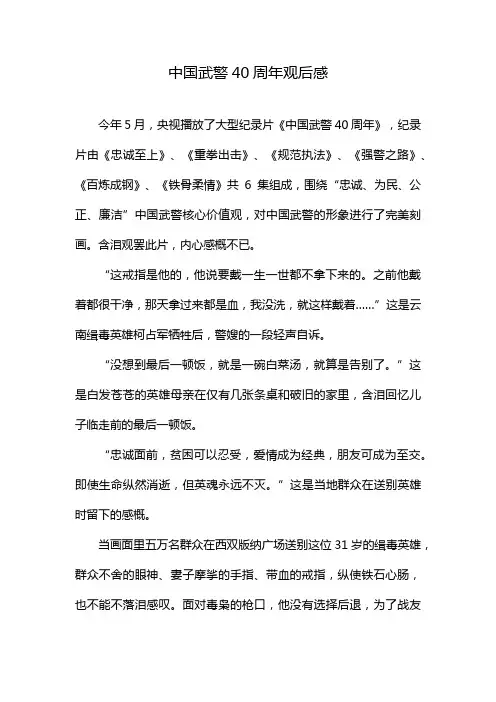中国武警40周年观后感