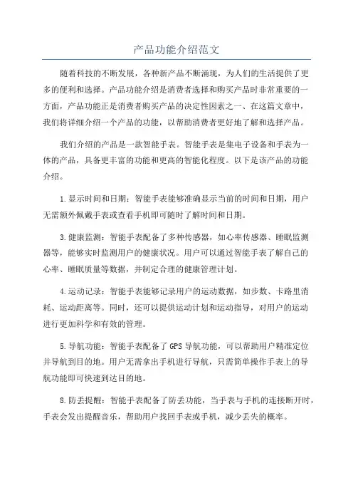 产品功能介绍范文