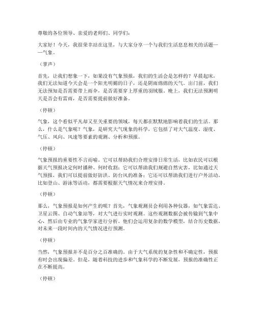 三分钟气象演讲稿的范文