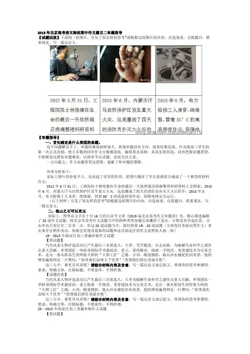 2019年北京高考语文海淀期中作文题目二审题指导