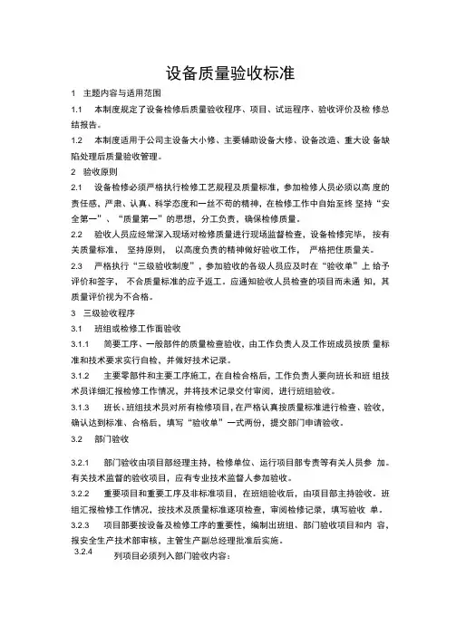 设备质量验收标准