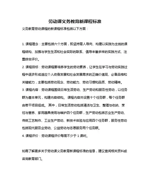 劳动课义务教育新课程标准