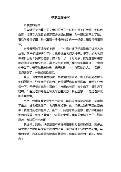 纸条里的秘密