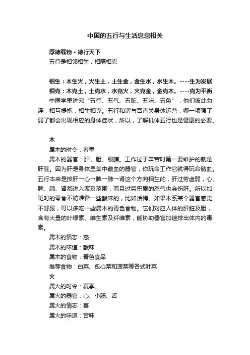 中国的五行与生活息息相关