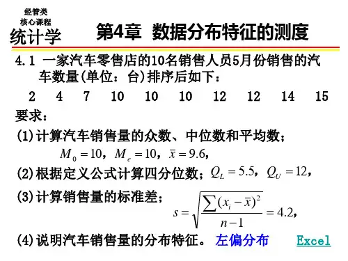 统计学习题答案 4~9章
