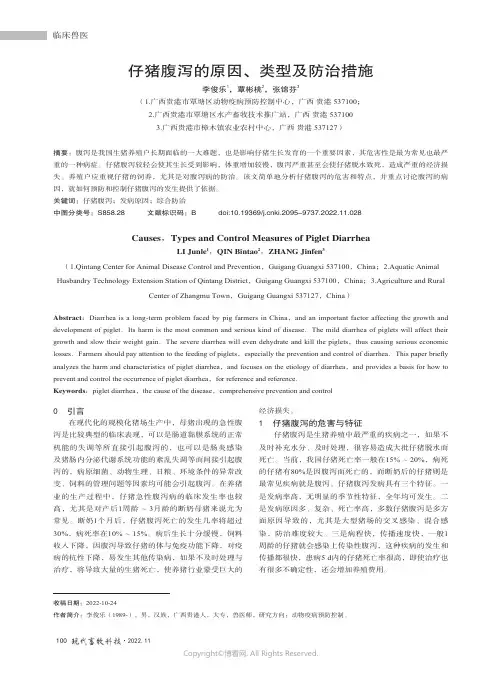 仔猪腹泻的原因、类型及防治措施