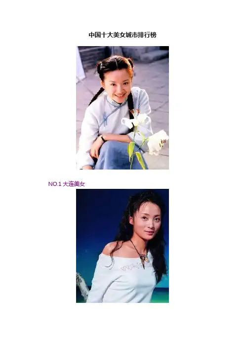 中国十大美女城市排行榜