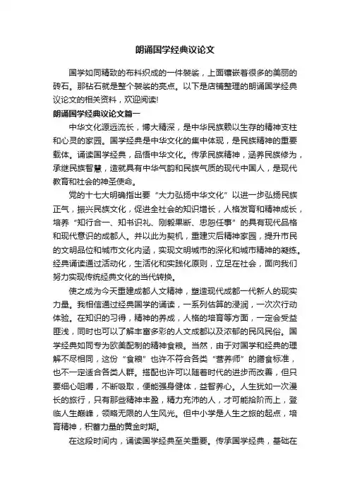 朗诵国学经典议论文
