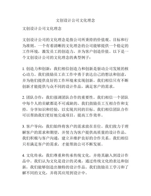 文创设计公司文化理念