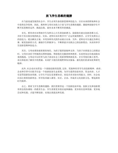 放飞学生思维的翅膀