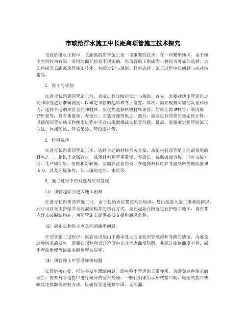 市政给排水施工中长距离顶管施工技术探究