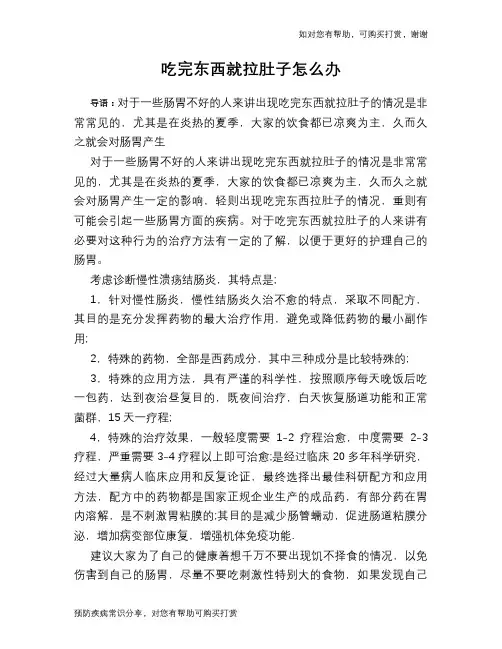 吃完东西就拉肚子怎么办