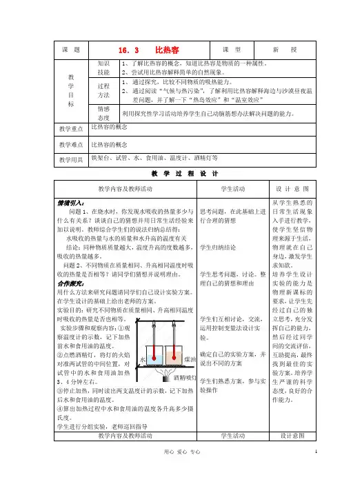 九年级物理16.3比热容精品教案人教新课标版.doc