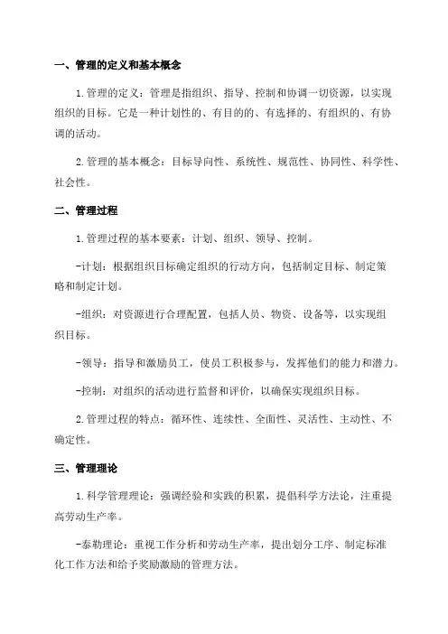 2024年一建《管理》重要知识点汇总