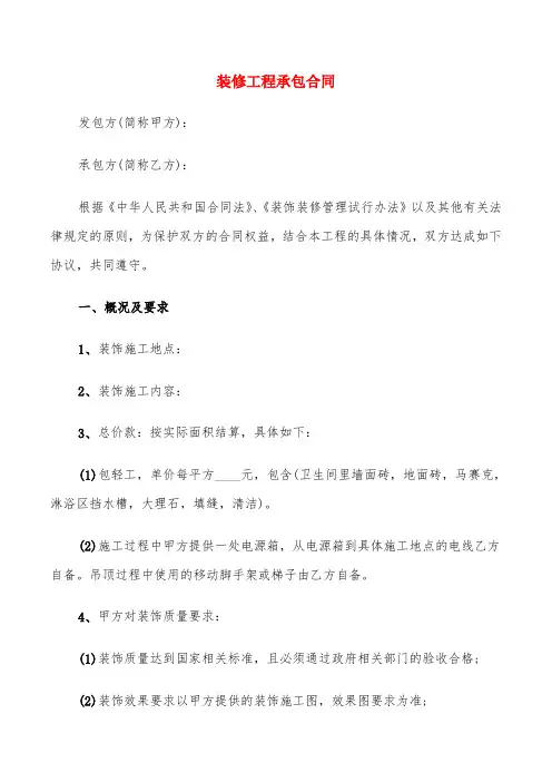 装修工程承包合同(5篇)