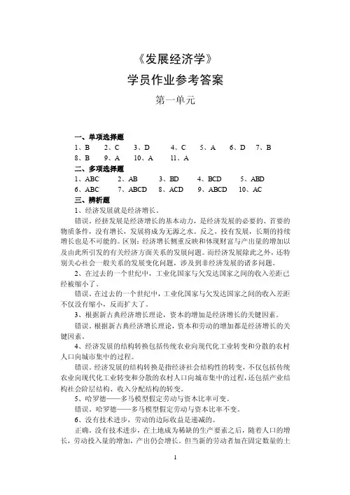 《发展经济学》参考答案-《发展经济学》