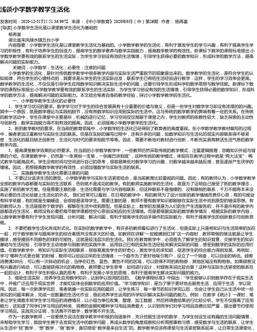 浅谈小学数学教学生活化