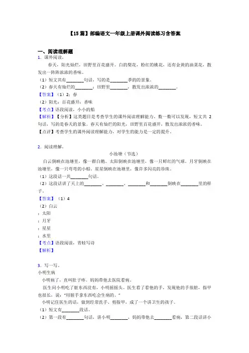 【15篇】部编语文一年级上册课外阅读练习含答案